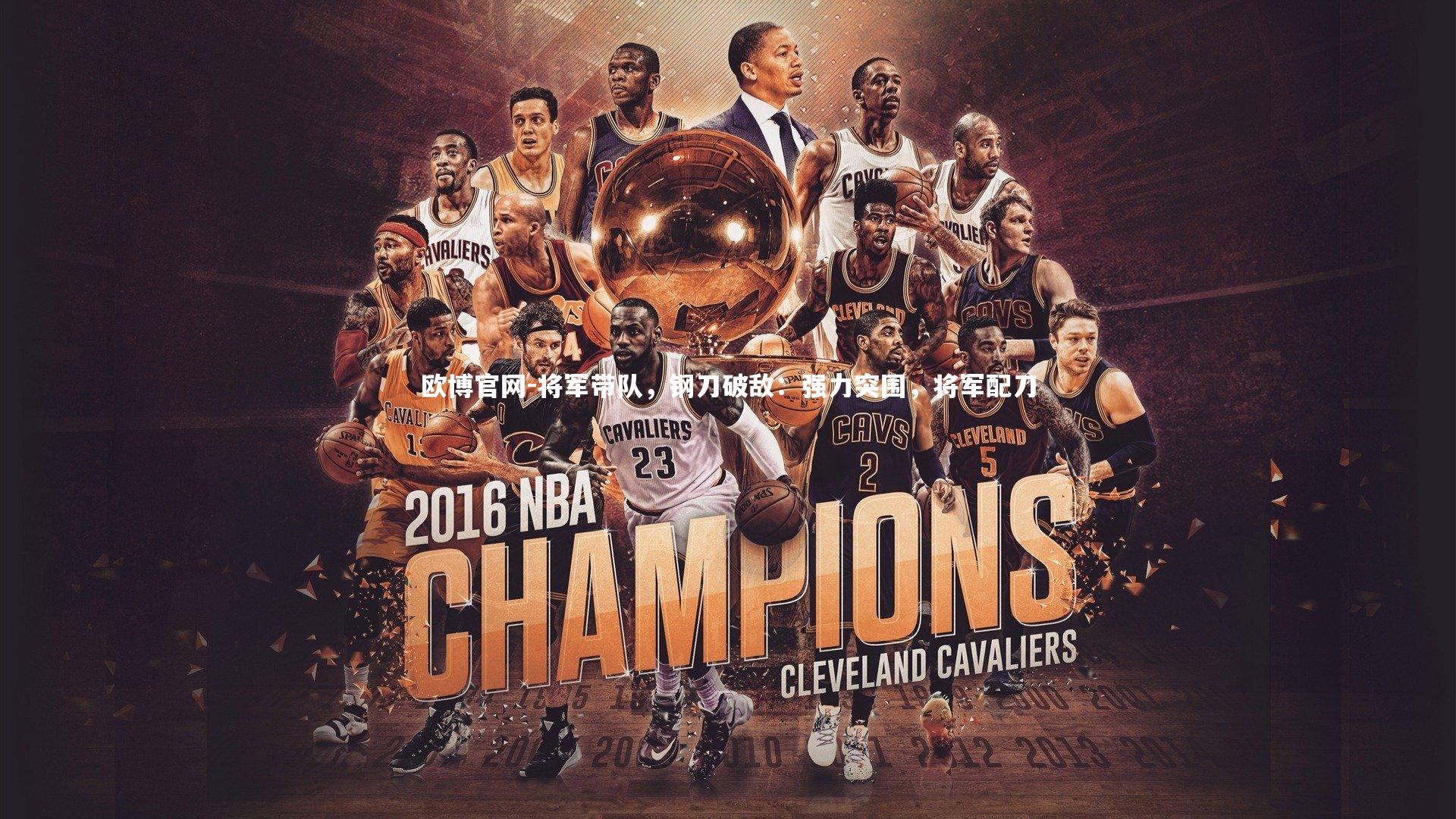 将军带队，钢刀破敌：强力突围，将军配刀