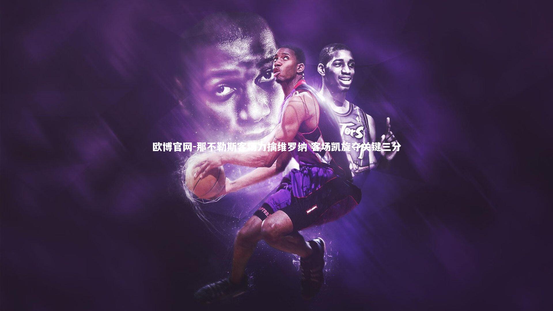 那不勒斯客场力擒维罗纳 客场凯旋夺关键三分