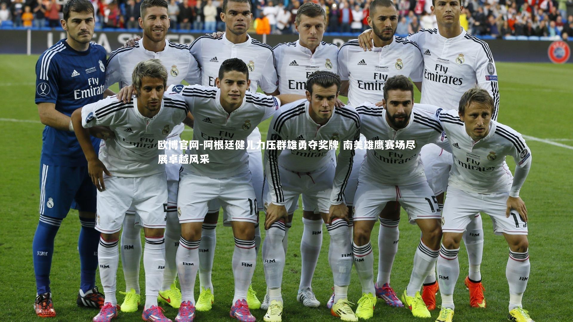 阿根廷健儿力压群雄勇夺奖牌 南美雄鹰赛场尽展卓越风采